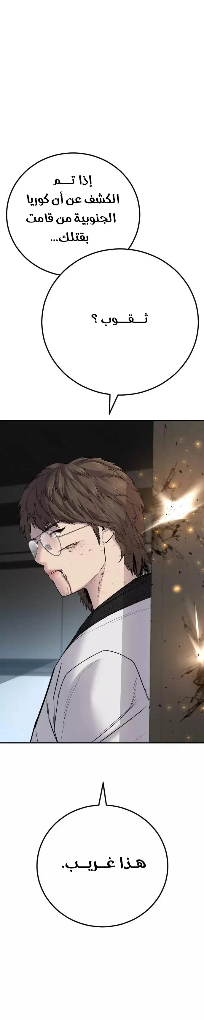 صفحة 35 — Manager Kim الفصل 36