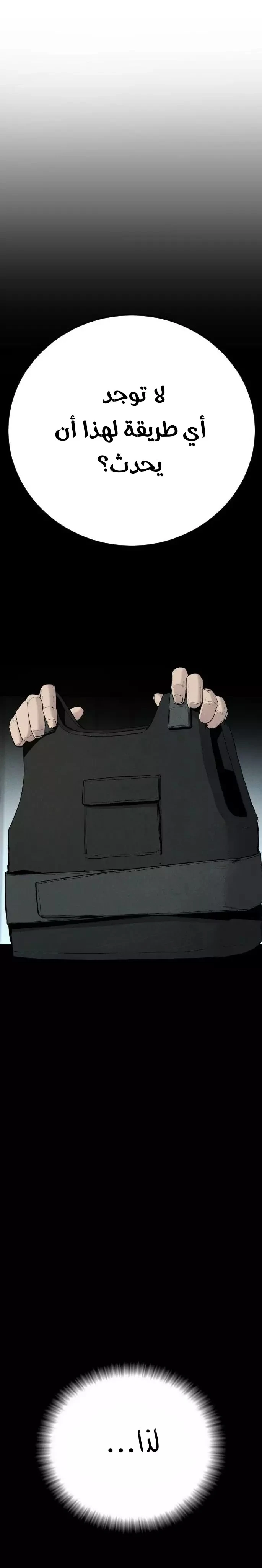 صفحة 36 — Manager Kim الفصل 36