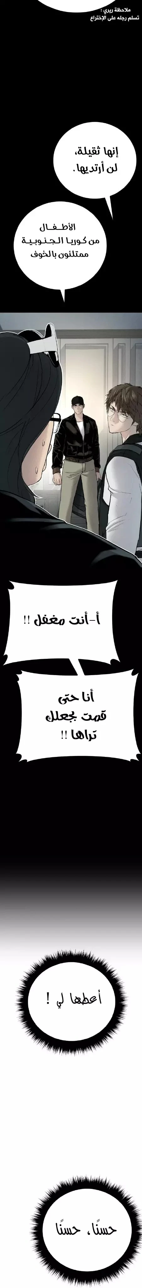 صفحة 38 — Manager Kim الفصل 36