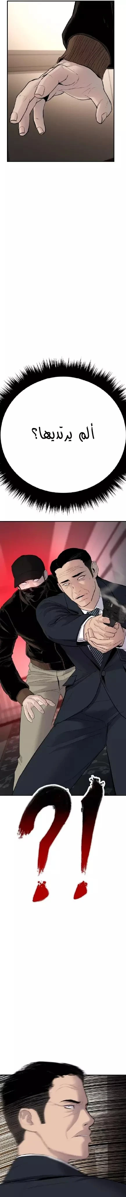 صفحة 39 — Manager Kim الفصل 36