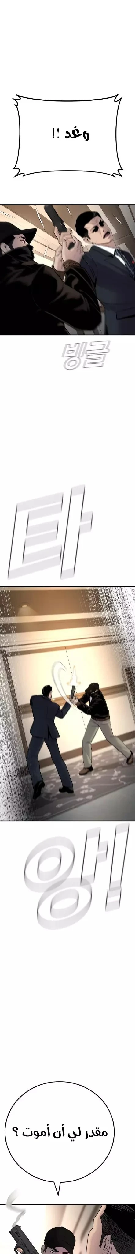 صفحة 41 — Manager Kim الفصل 36