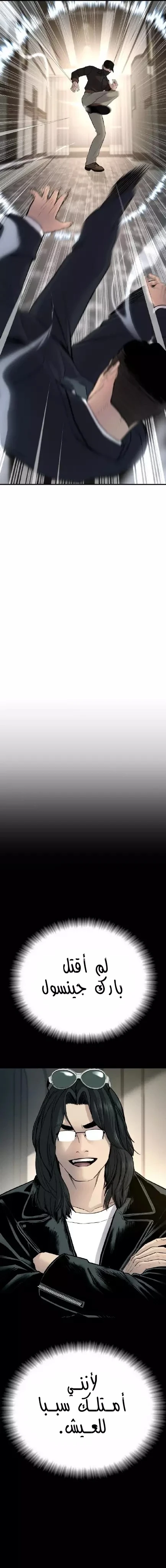 صفحة 43 — Manager Kim الفصل 36