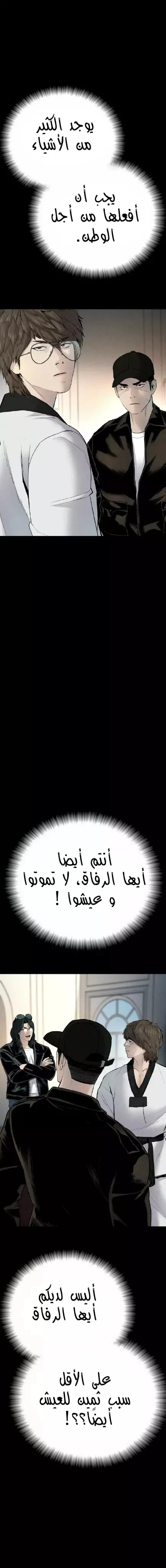 صفحة 44 — Manager Kim الفصل 36