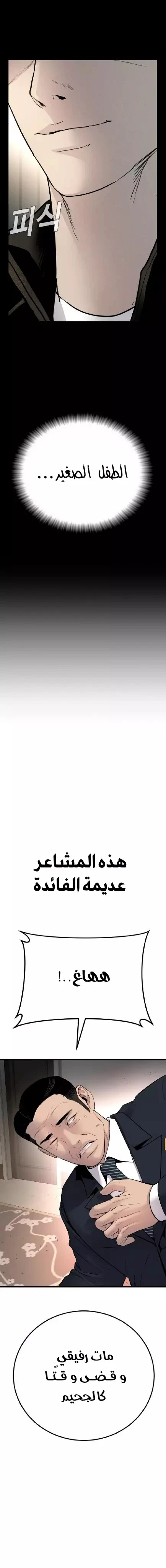 صفحة 45 — Manager Kim الفصل 36