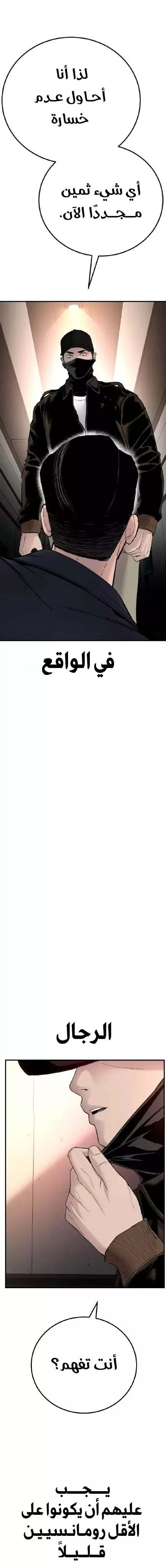 صفحة 46 — Manager Kim الفصل 36