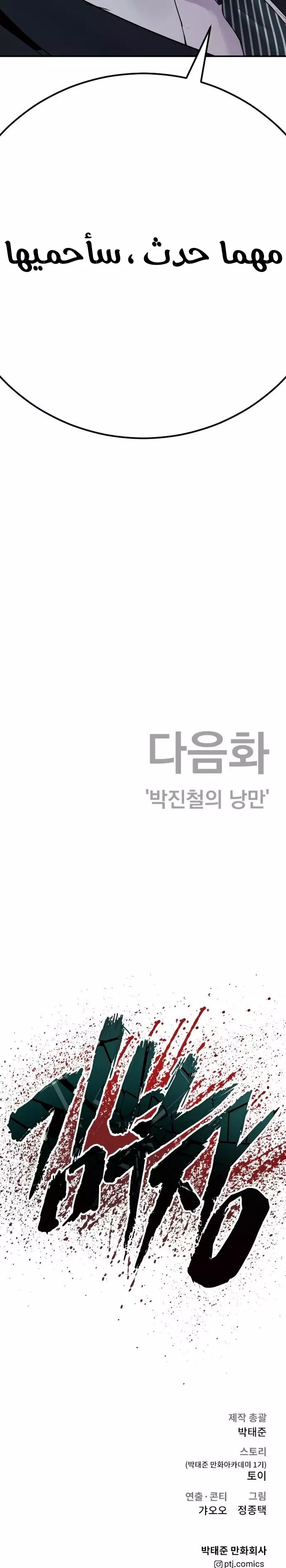 صفحة 48 — Manager Kim الفصل 36