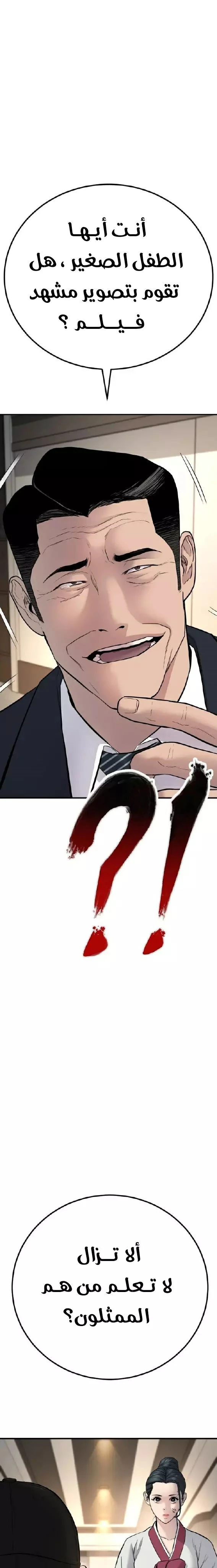 صفحة 3 — Manager Kim الفصل 37