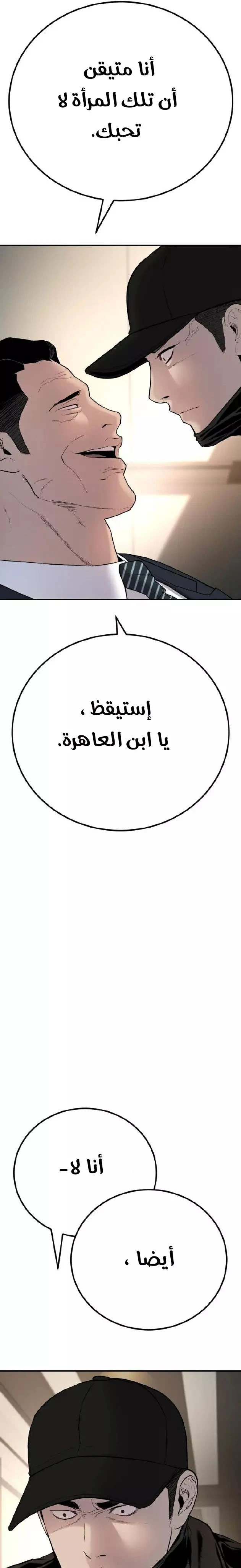 صفحة 5 — Manager Kim الفصل 37