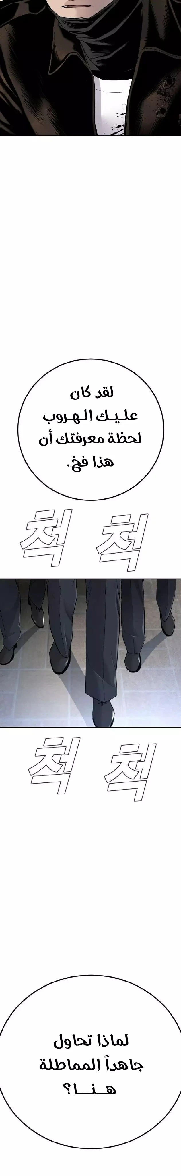 صفحة 6 — Manager Kim الفصل 37