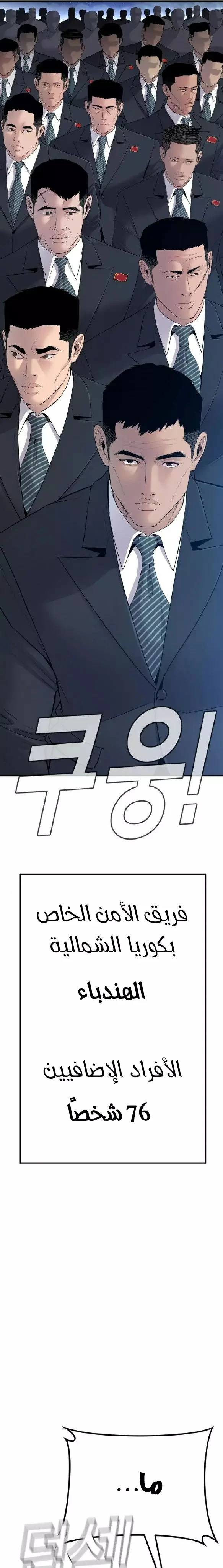 صفحة 7 — Manager Kim الفصل 37