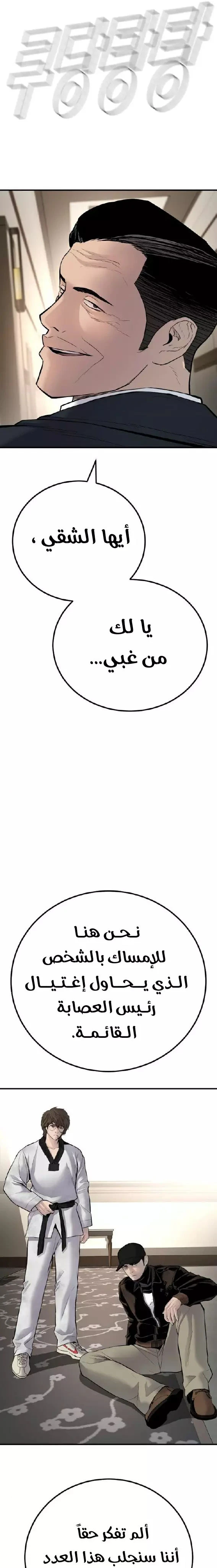 صفحة 9 — Manager Kim الفصل 37