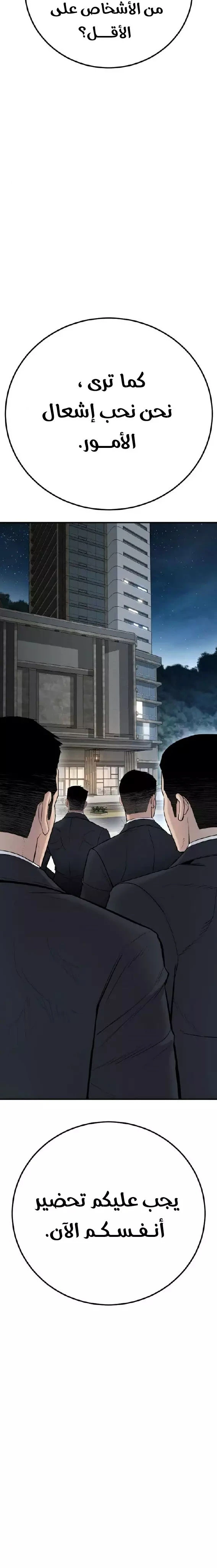 صفحة 10 — Manager Kim الفصل 37