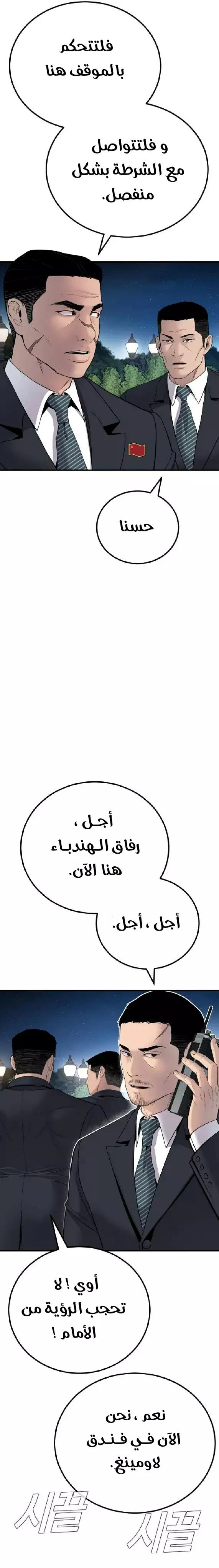 صفحة 11 — Manager Kim الفصل 37