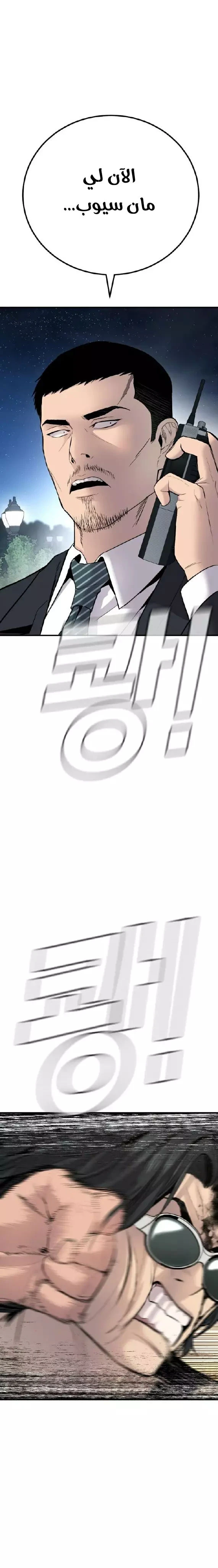 صفحة 12 — Manager Kim الفصل 37