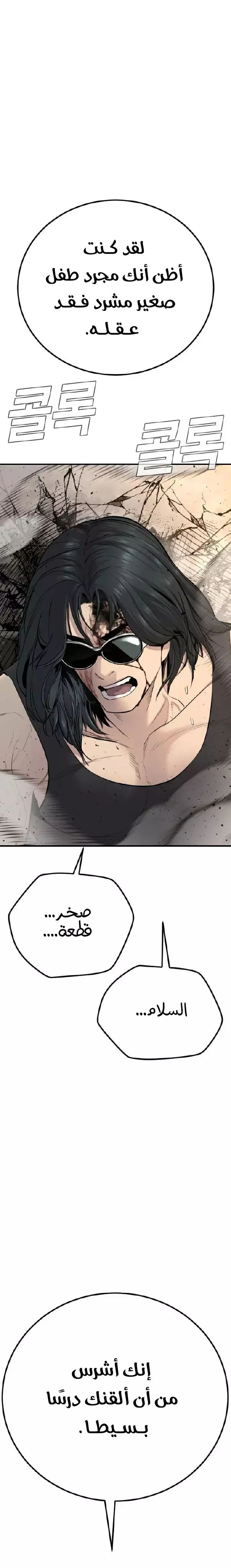 صفحة 14 — Manager Kim الفصل 37