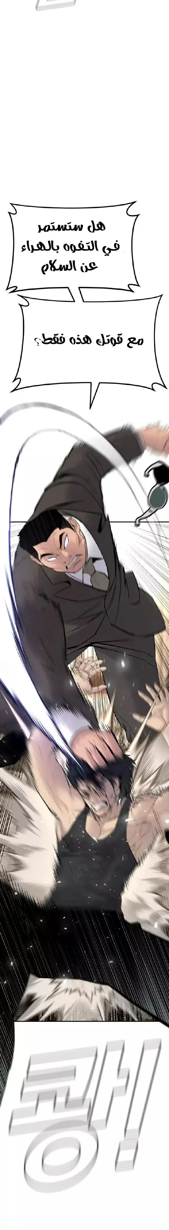 صفحة 16 — Manager Kim الفصل 37