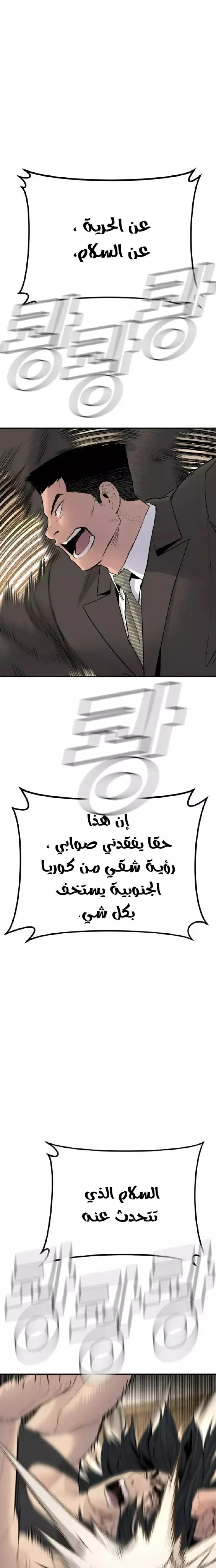 صفحة 17 — Manager Kim الفصل 37