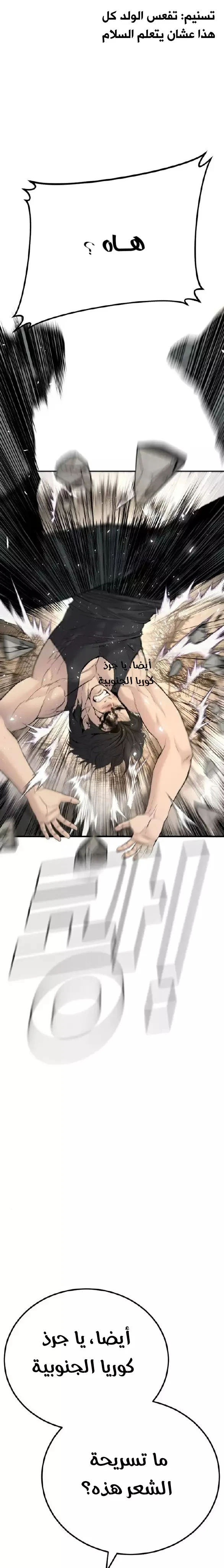 صفحة 19 — Manager Kim الفصل 37