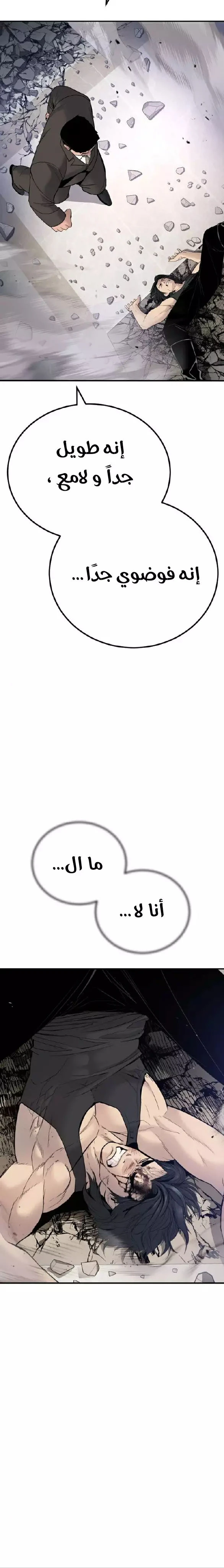 صفحة 20 — Manager Kim الفصل 37