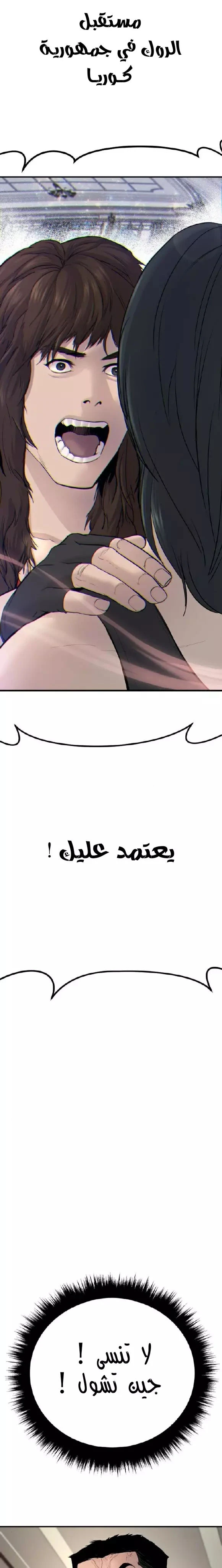 صفحة 27 — Manager Kim الفصل 37