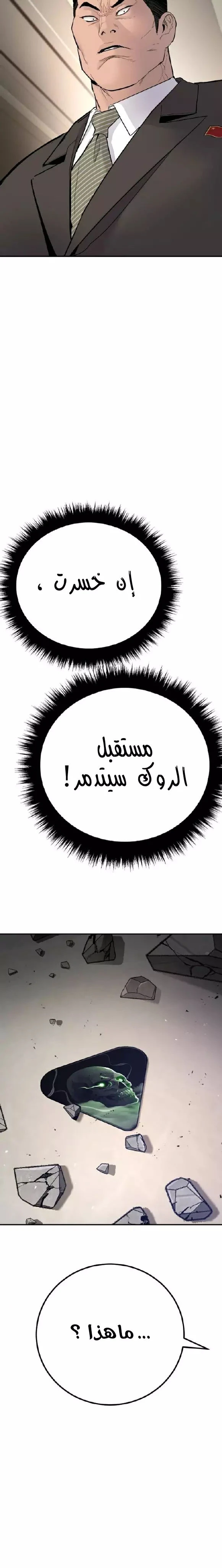 صفحة 28 — Manager Kim الفصل 37