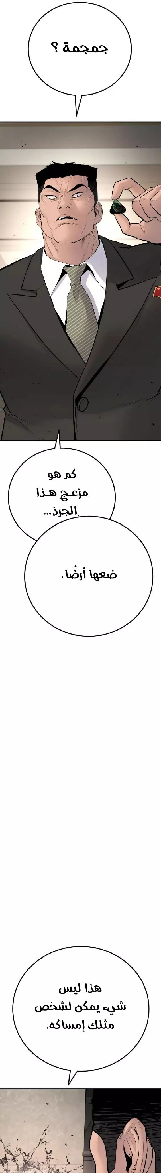 صفحة 29 — Manager Kim الفصل 37