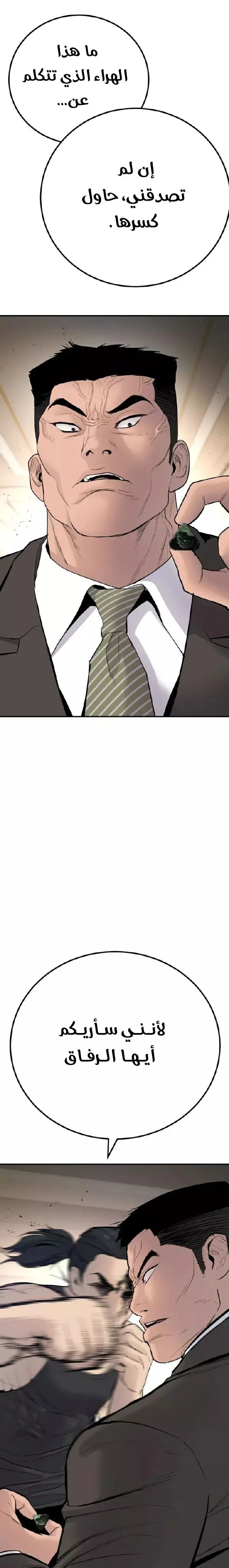 صفحة 31 — Manager Kim الفصل 37