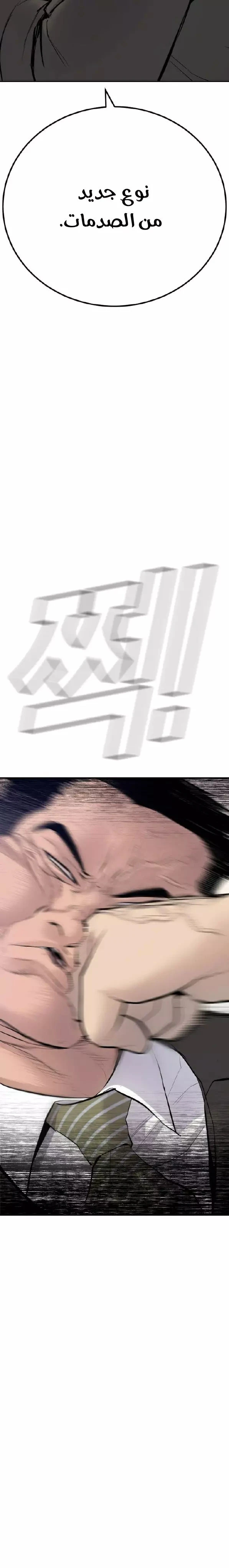 صفحة 32 — Manager Kim الفصل 37