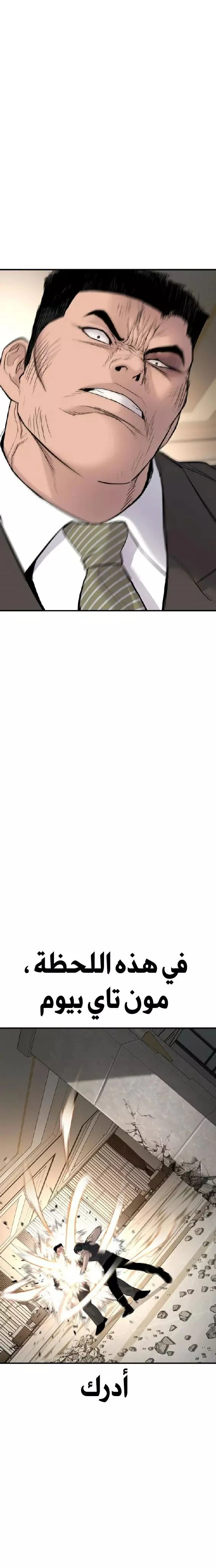 صفحة 38 — Manager Kim الفصل 37