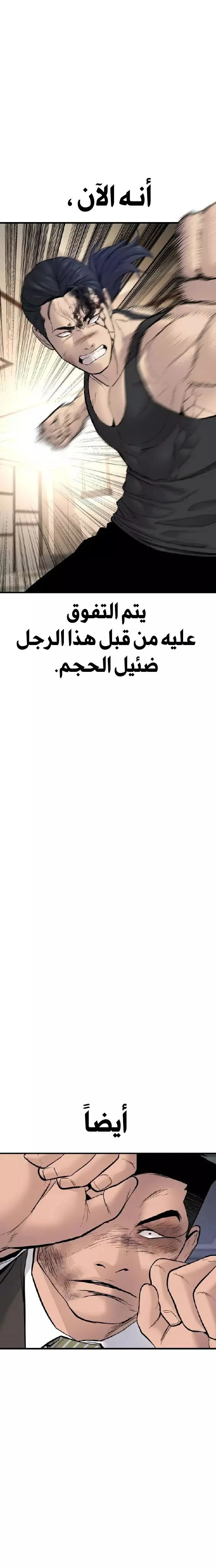 صفحة 39 — Manager Kim الفصل 37