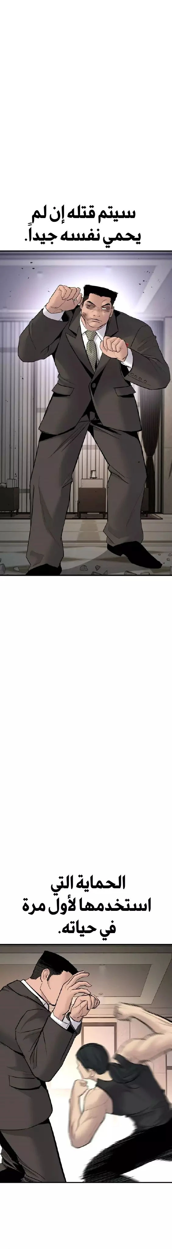 صفحة 40 — Manager Kim الفصل 37