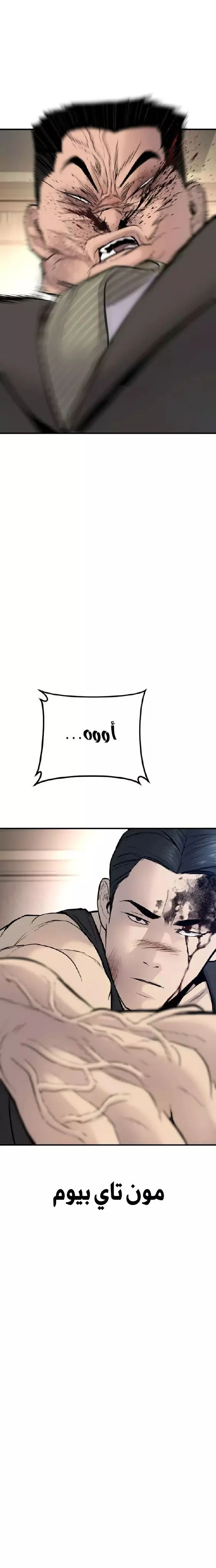 صفحة 44 — Manager Kim الفصل 37