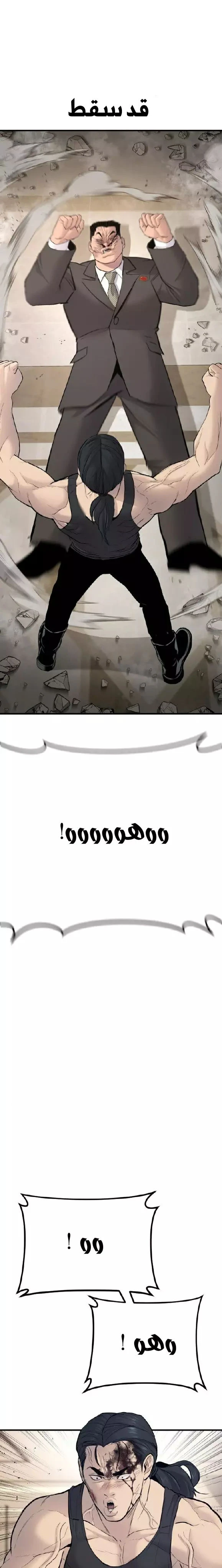 صفحة 45 — Manager Kim الفصل 37