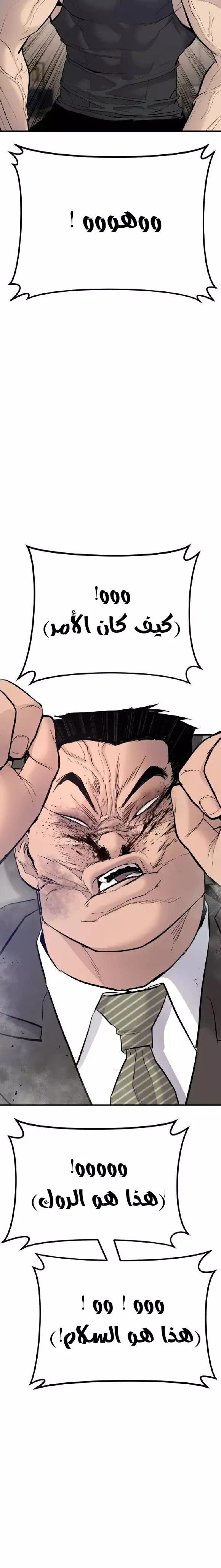 صفحة 46 — Manager Kim الفصل 37