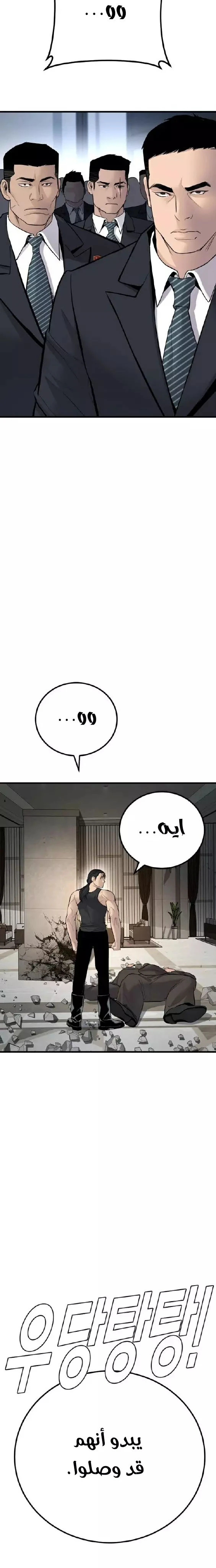 صفحة 48 — Manager Kim الفصل 37