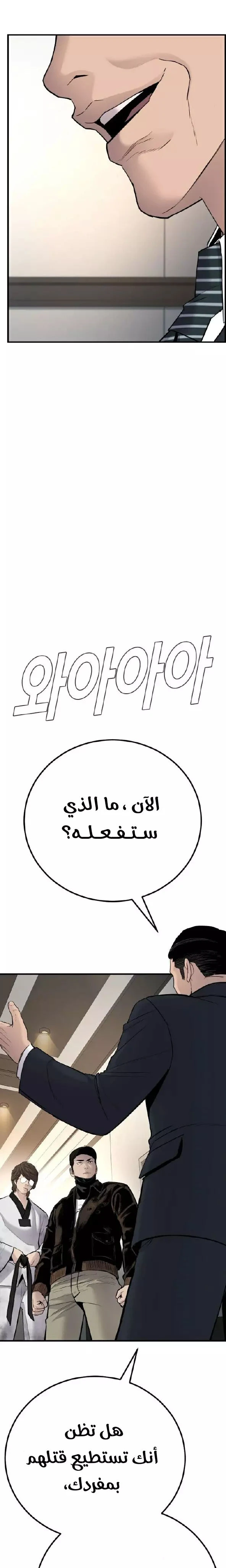 صفحة 49 — Manager Kim الفصل 37