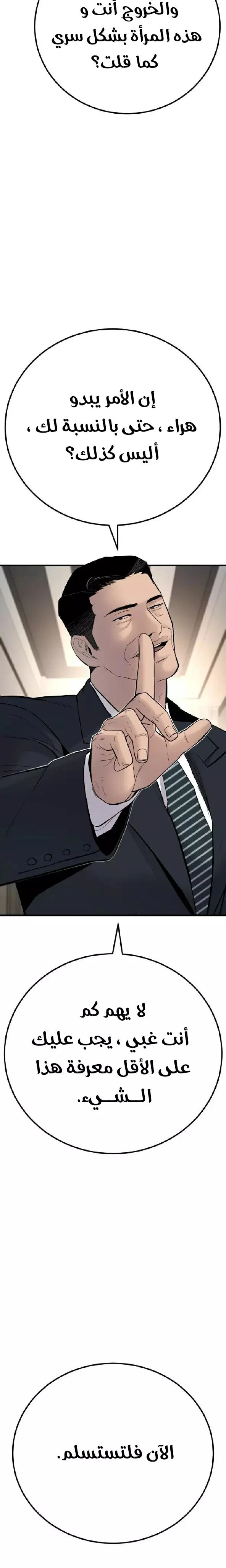 صفحة 50 — Manager Kim الفصل 37