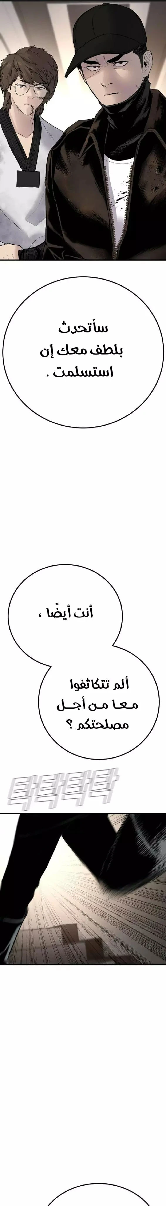 صفحة 51 — Manager Kim الفصل 37