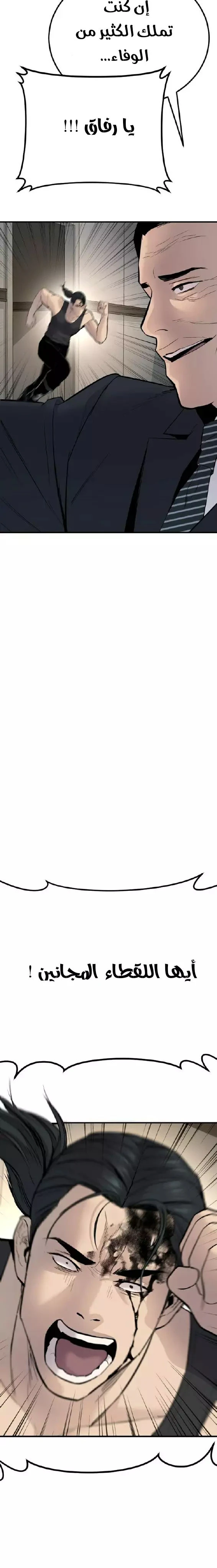 صفحة 52 — Manager Kim الفصل 37