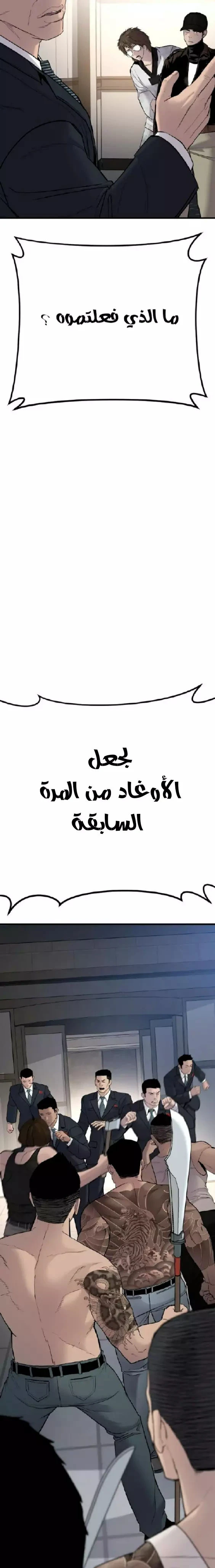 صفحة 54 — Manager Kim الفصل 37