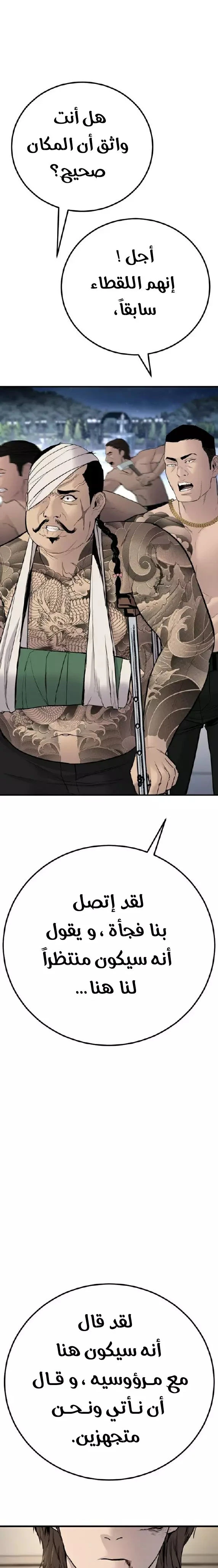 صفحة 56 — Manager Kim الفصل 37