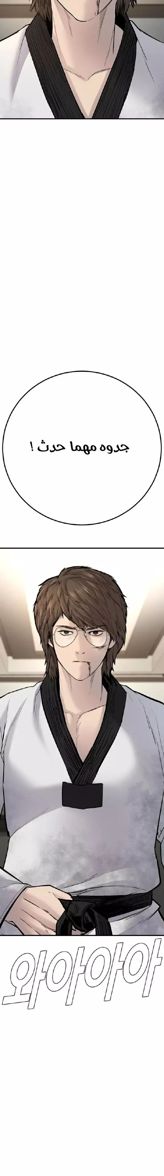 صفحة 57 — Manager Kim الفصل 37