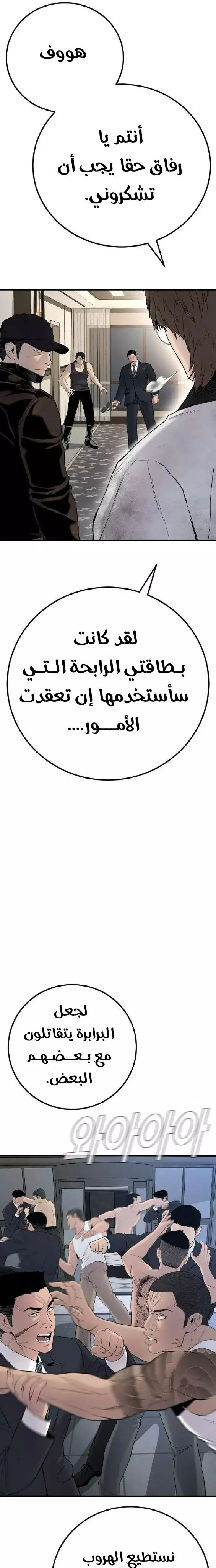 صفحة 58 — Manager Kim الفصل 37