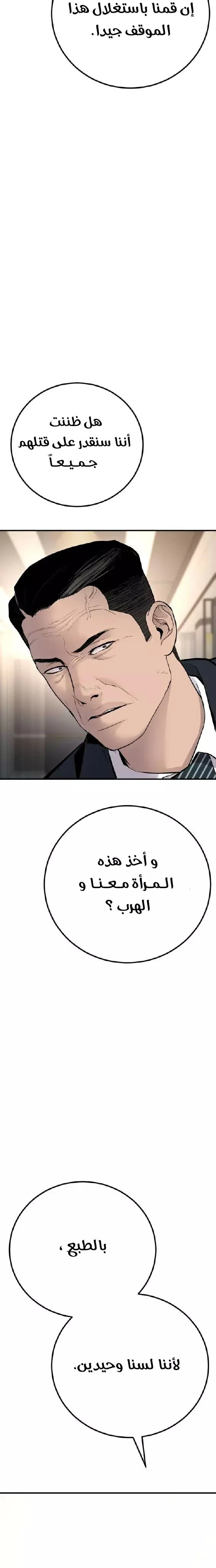 صفحة 59 — Manager Kim الفصل 37