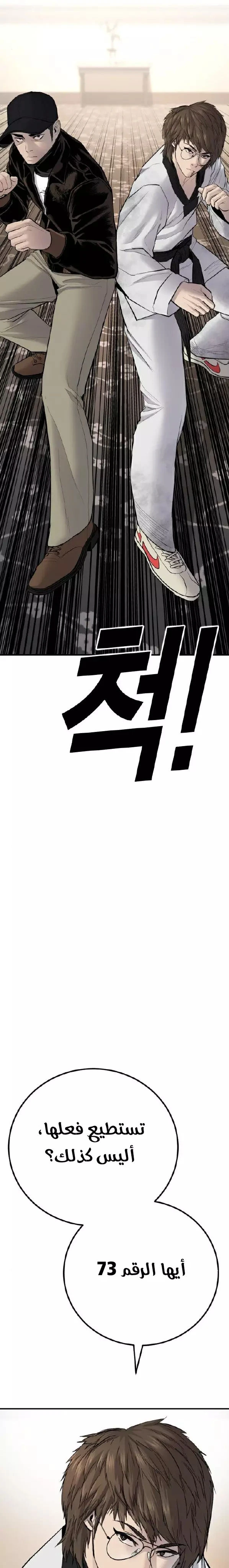 صفحة 60 — Manager Kim الفصل 37