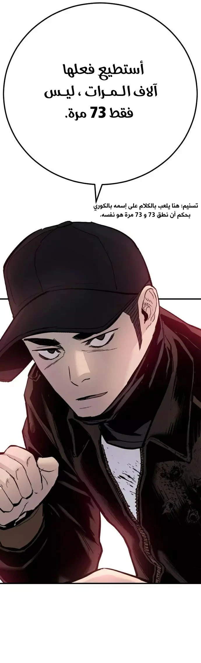 صفحة 62 — Manager Kim الفصل 37