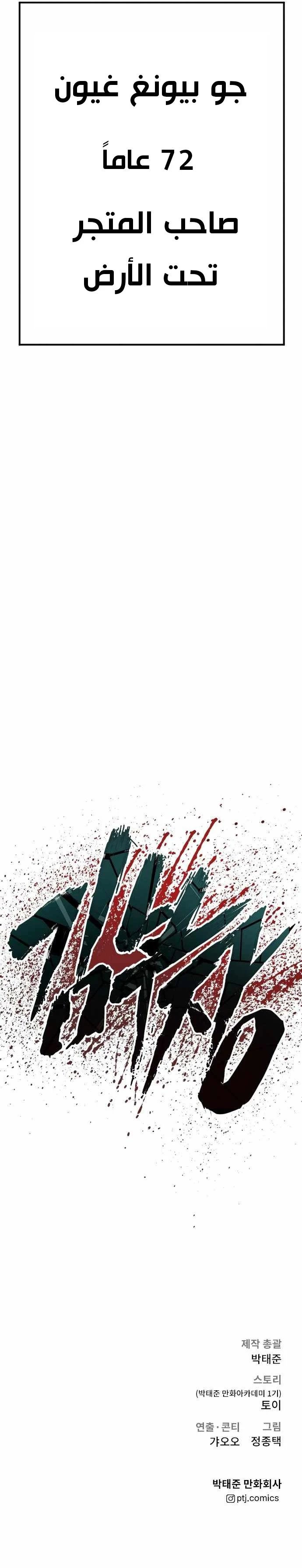 صفحة 24 — Manager Kim الفصل 38