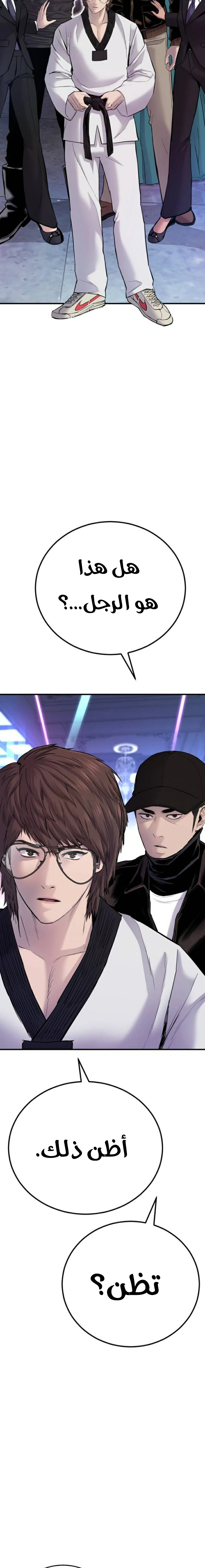 صفحة 2 — Manager Kim الفصل 39