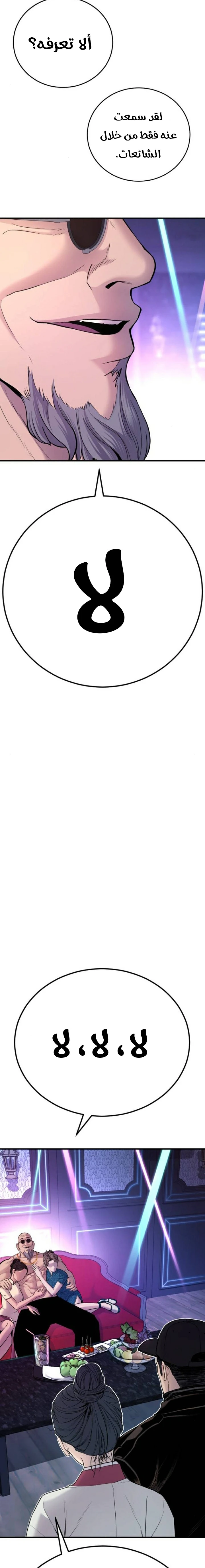 صفحة 3 — Manager Kim الفصل 39