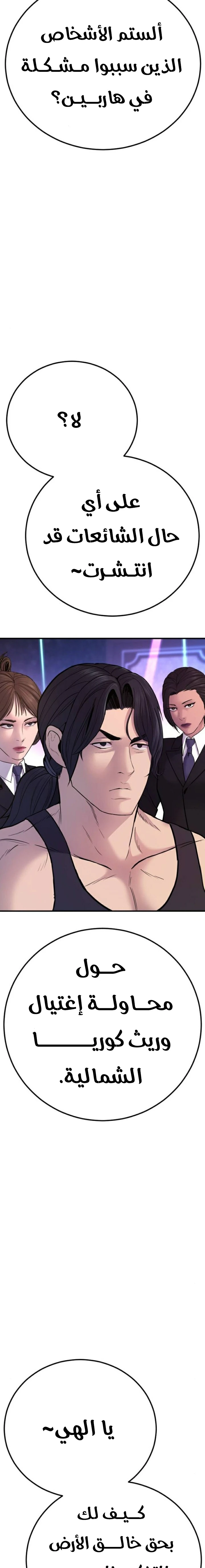 صفحة 4 — Manager Kim الفصل 39